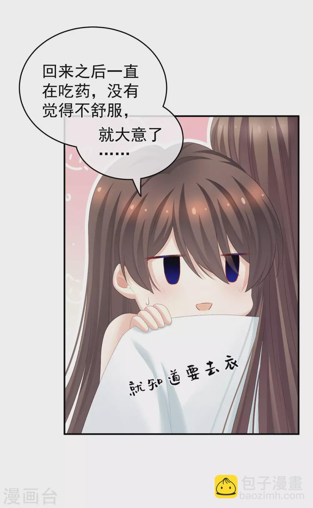 🍗女帝的后宫 第219话 不会太大，也不会太小 第5页