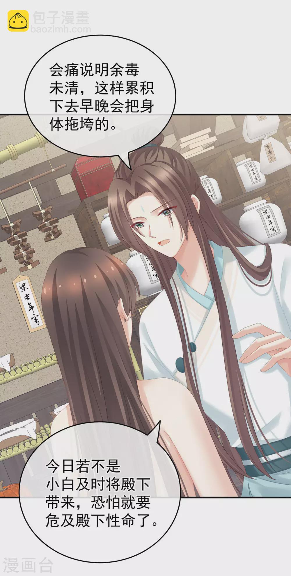 🍗女帝的后宫 第219话 不会太大，也不会太小 第7页