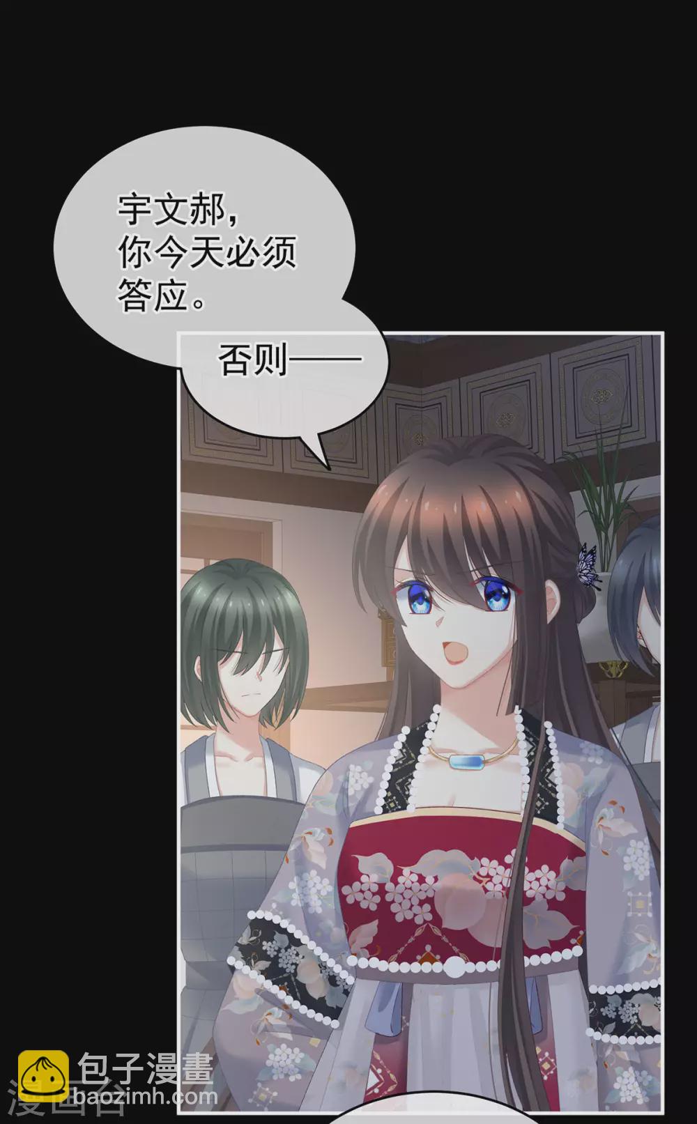 🍗女帝的后宫 第221话 我不能再失去你 第11页