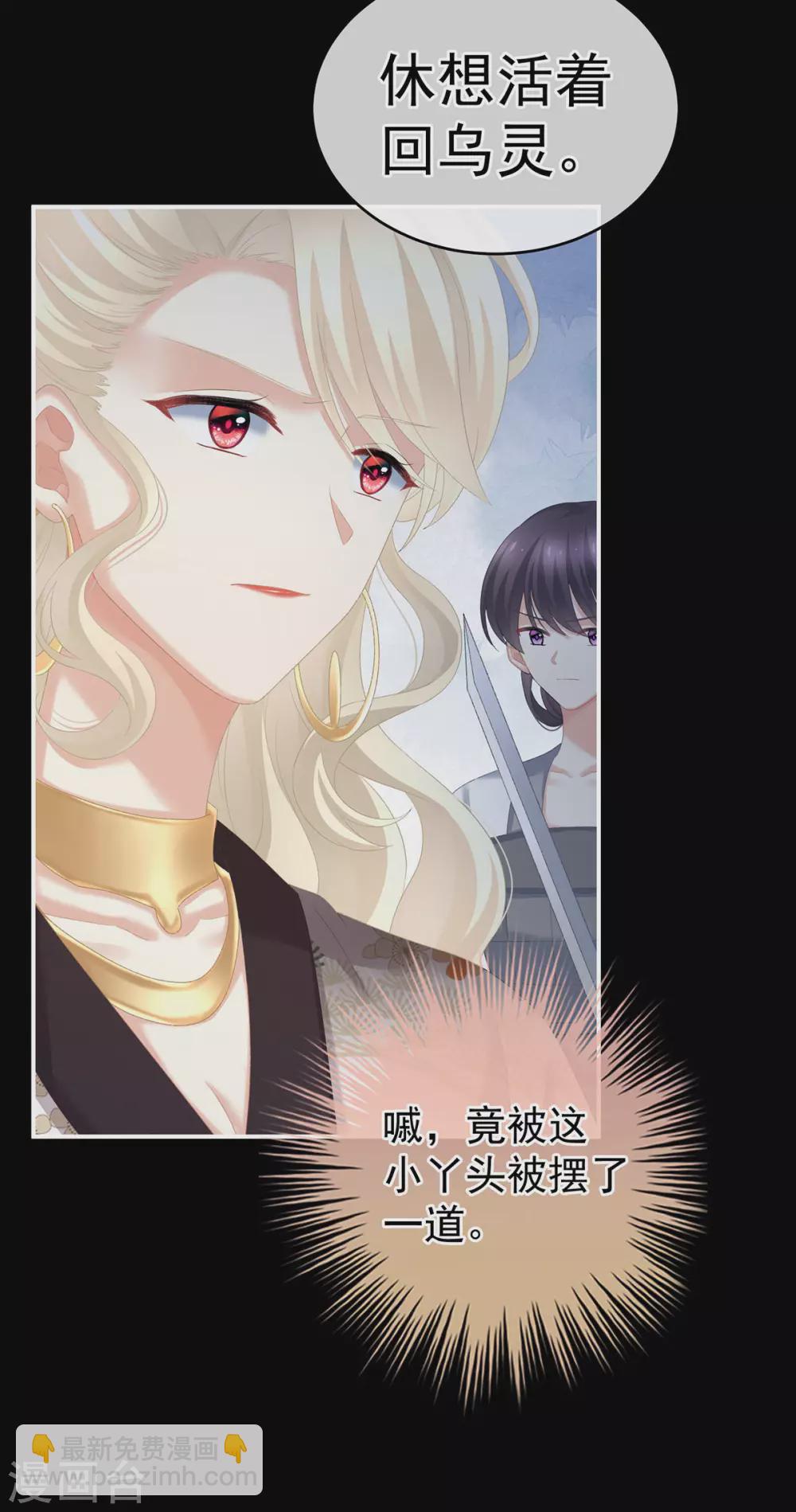 🍗女帝的后宫 第221话 我不能再失去你 第12页