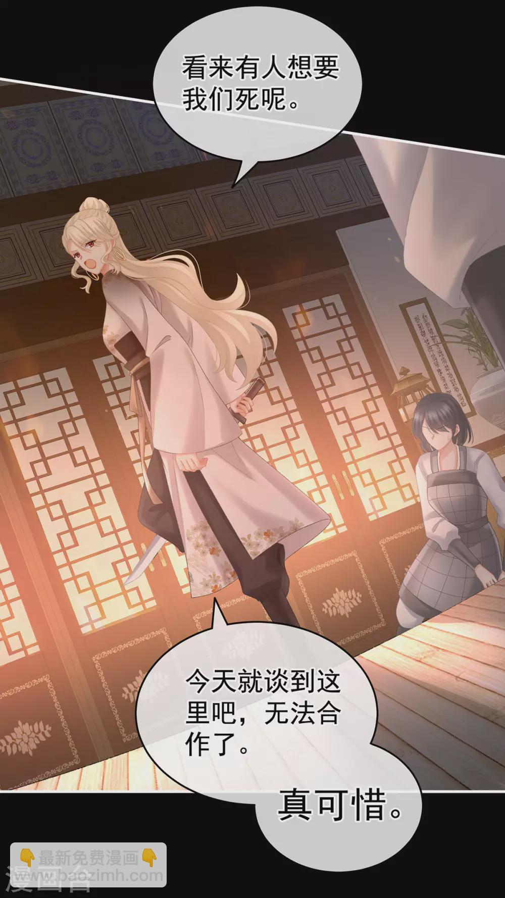 🍗女帝的后宫 第221话 我不能再失去你 第18页