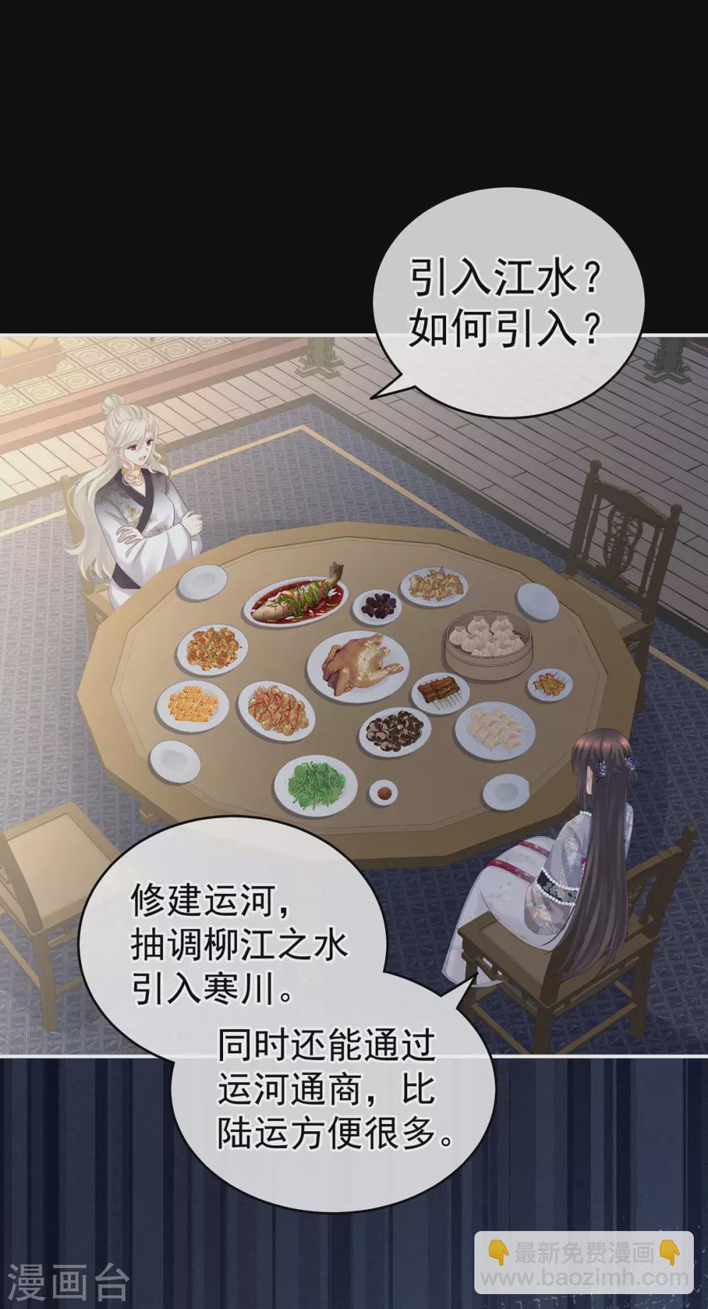 🍗女帝的后宫 第221话 我不能再失去你 第2页