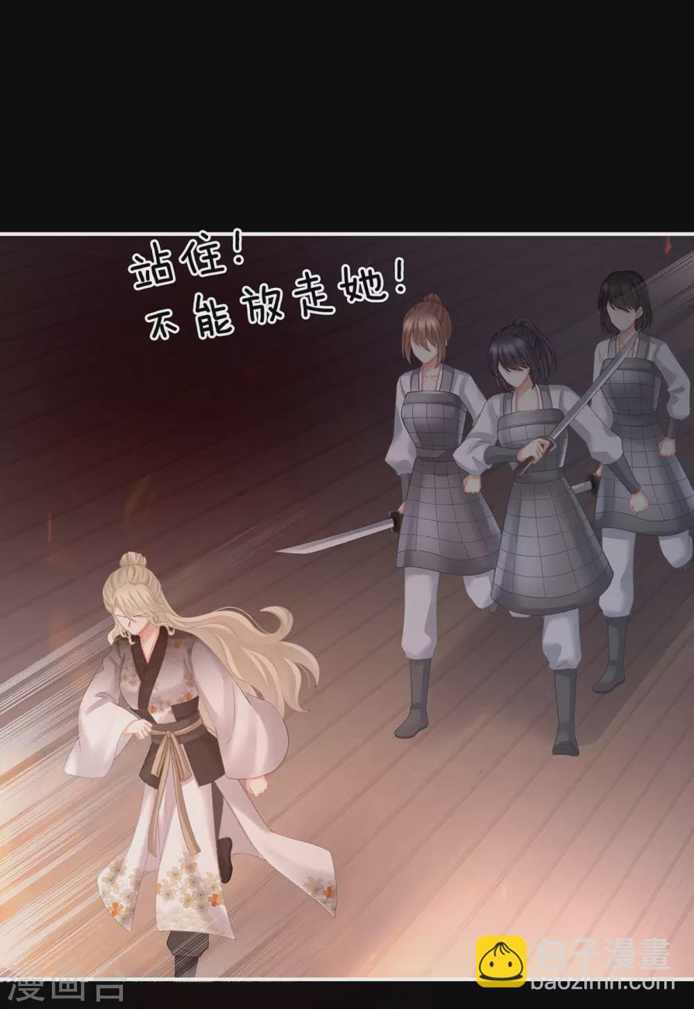 🍗女帝的后宫 第221话 我不能再失去你 第20页