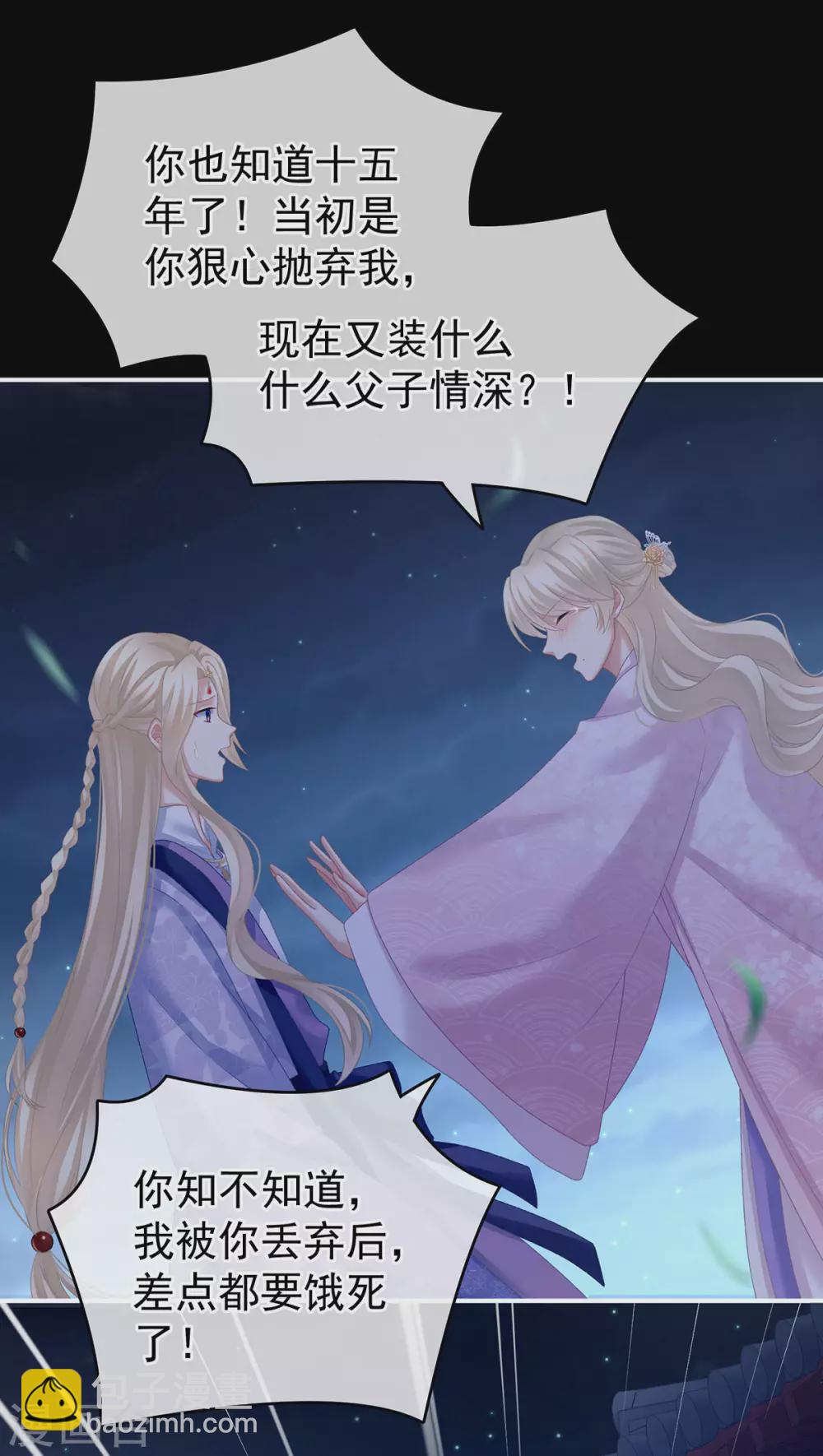 🍗女帝的后宫 第221话 我不能再失去你 第36页