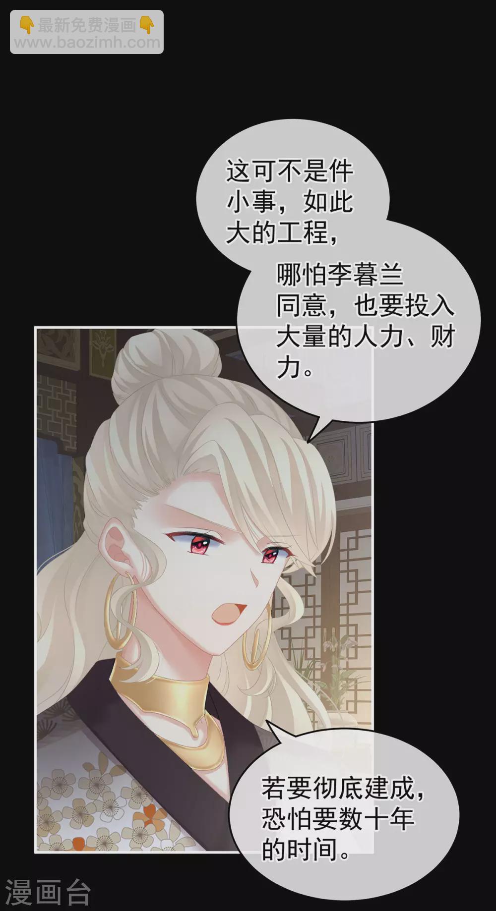 🍗女帝的后宫 第221话 我不能再失去你 第4页