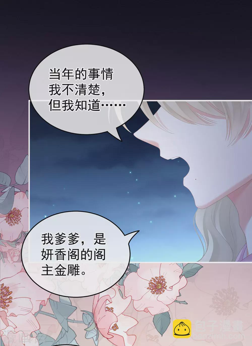 🍗女帝的后宫 第221话 我不能再失去你 第40页