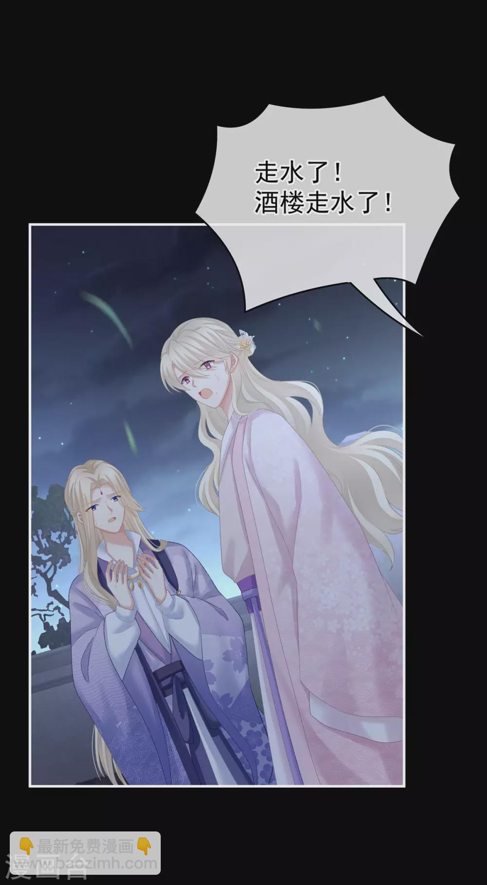 🍗女帝的后宫 第221话 我不能再失去你 第43页