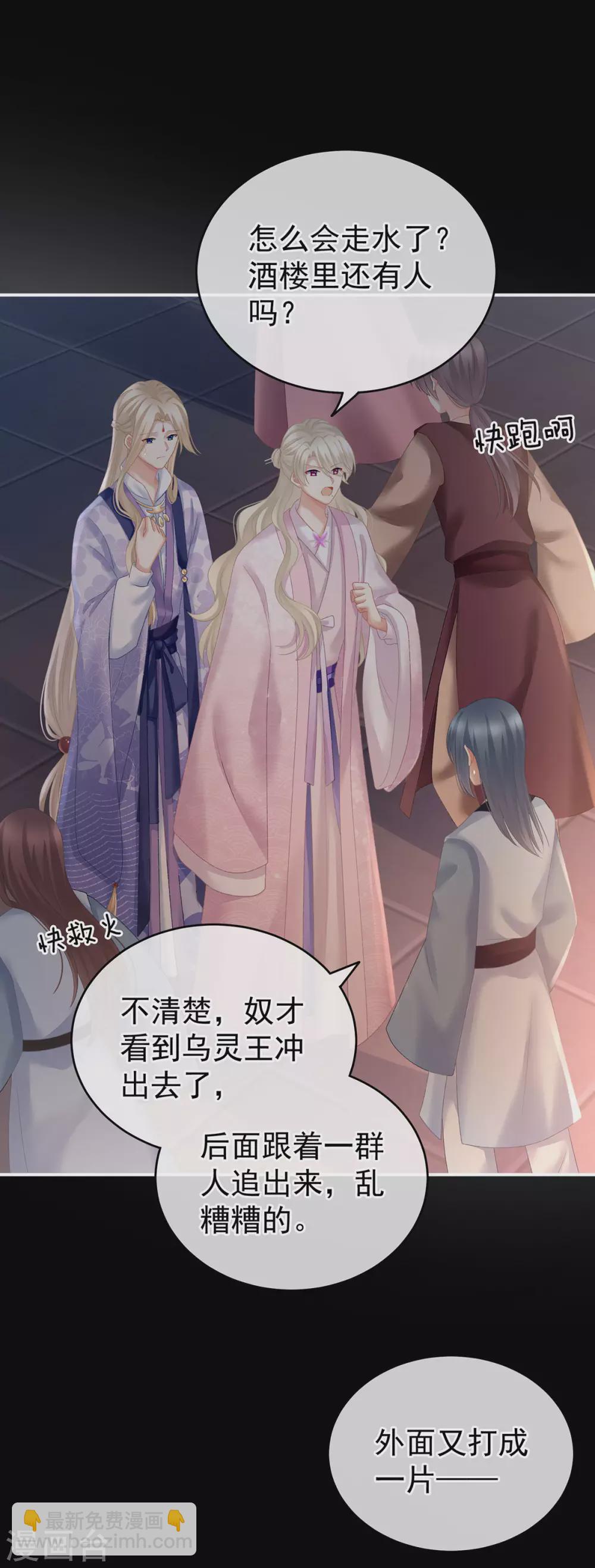 🍗女帝的后宫 第221话 我不能再失去你 第44页