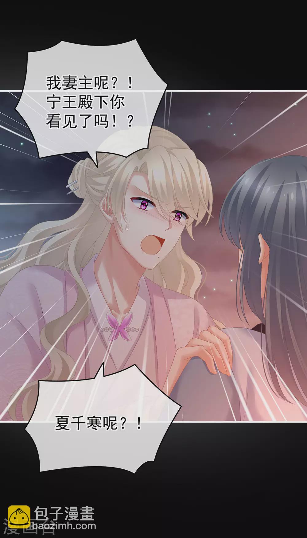 🍗女帝的后宫 第221话 我不能再失去你 第45页