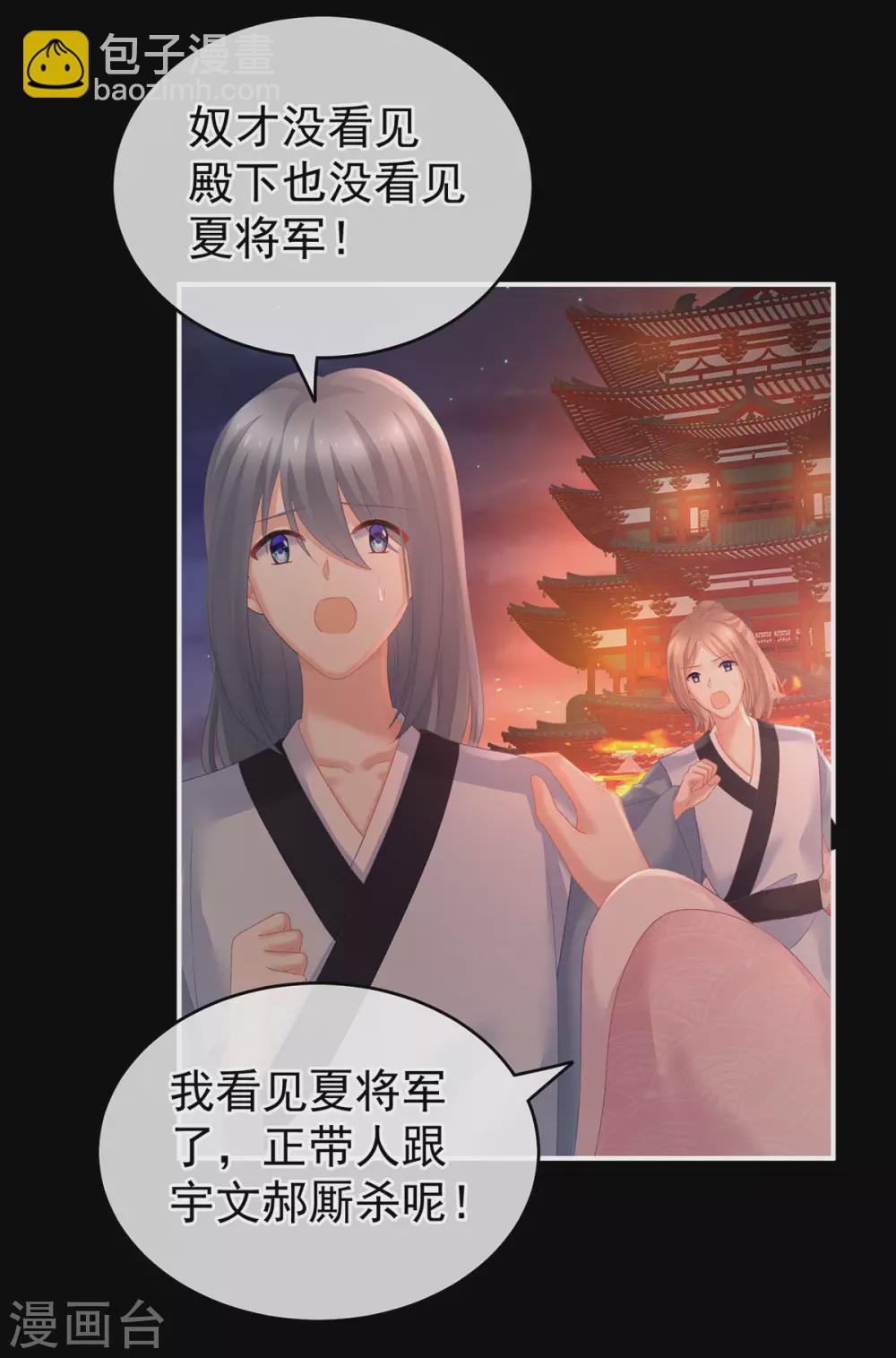 🍗女帝的后宫 第221话 我不能再失去你 第46页