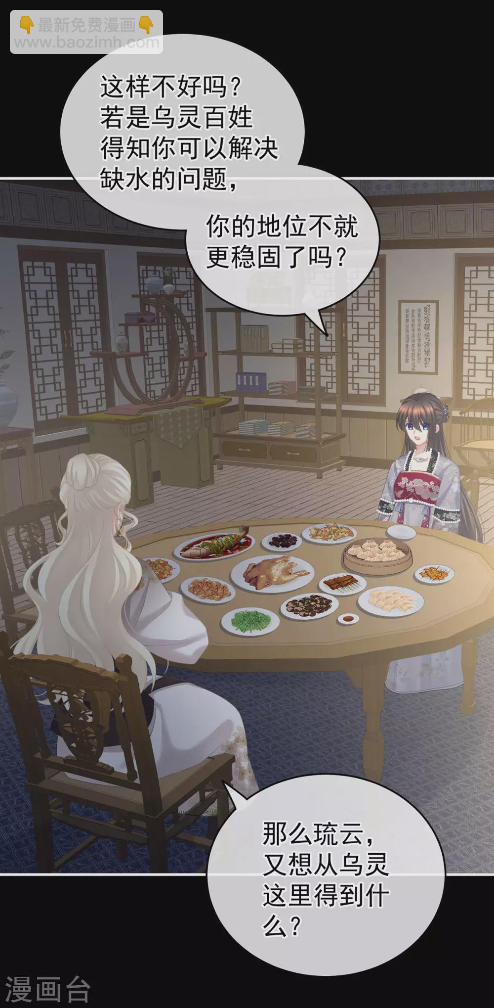 🍗女帝的后宫 第221话 我不能再失去你 第5页