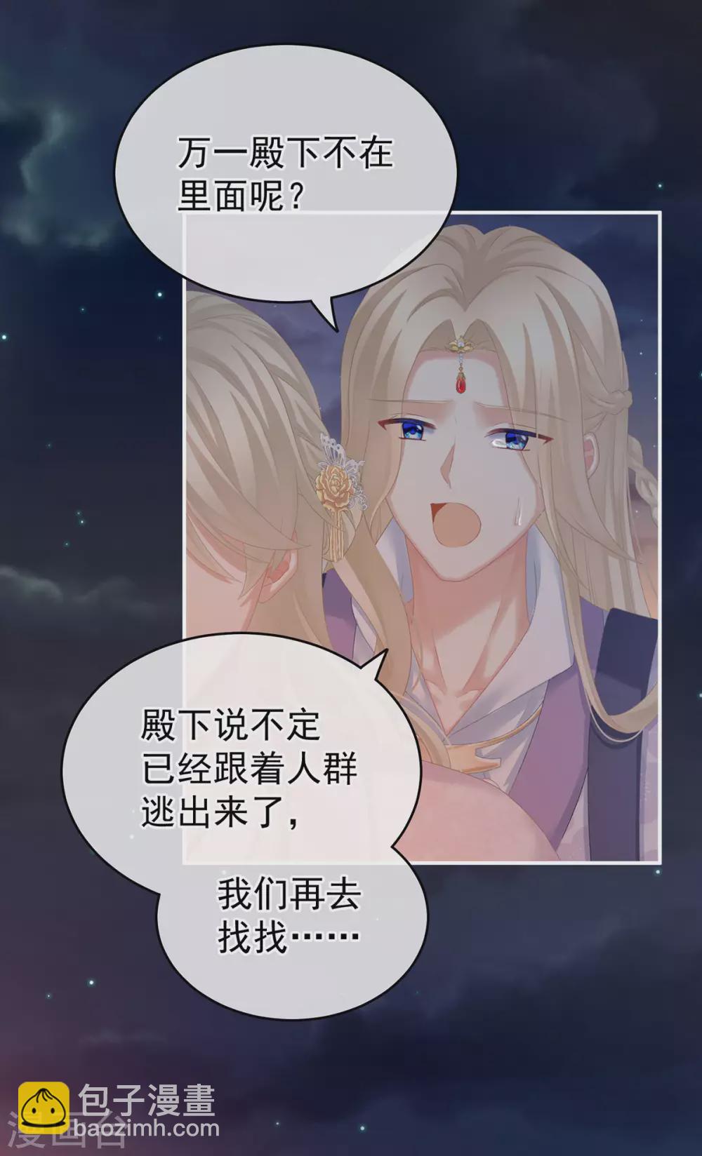 🍗女帝的后宫 第221话 我不能再失去你 第50页