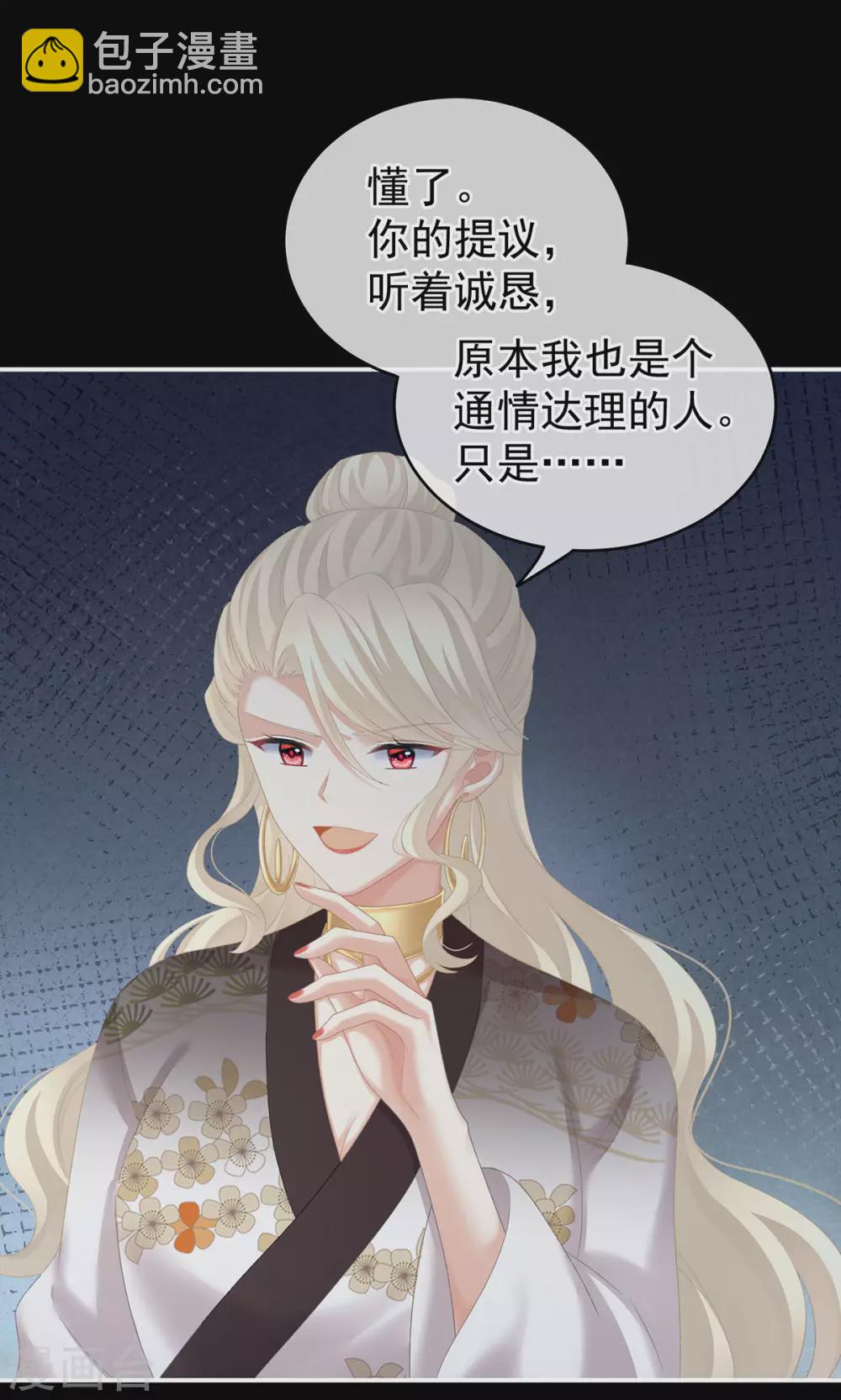 🍗女帝的后宫 第221话 我不能再失去你 第7页