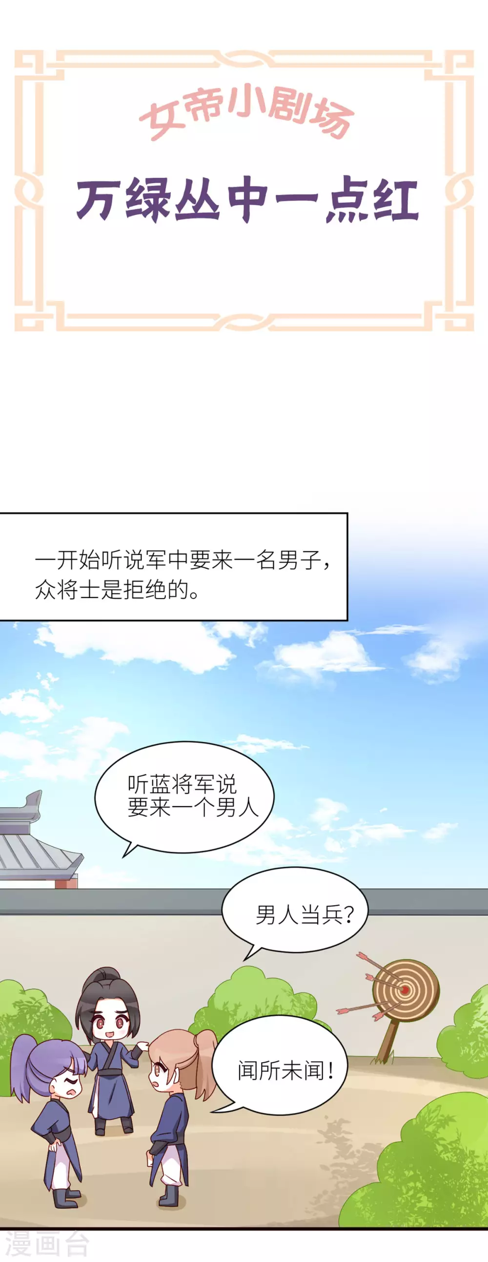 🍗女帝的后宫 小剧场2 万绿丛中一点红 第1页