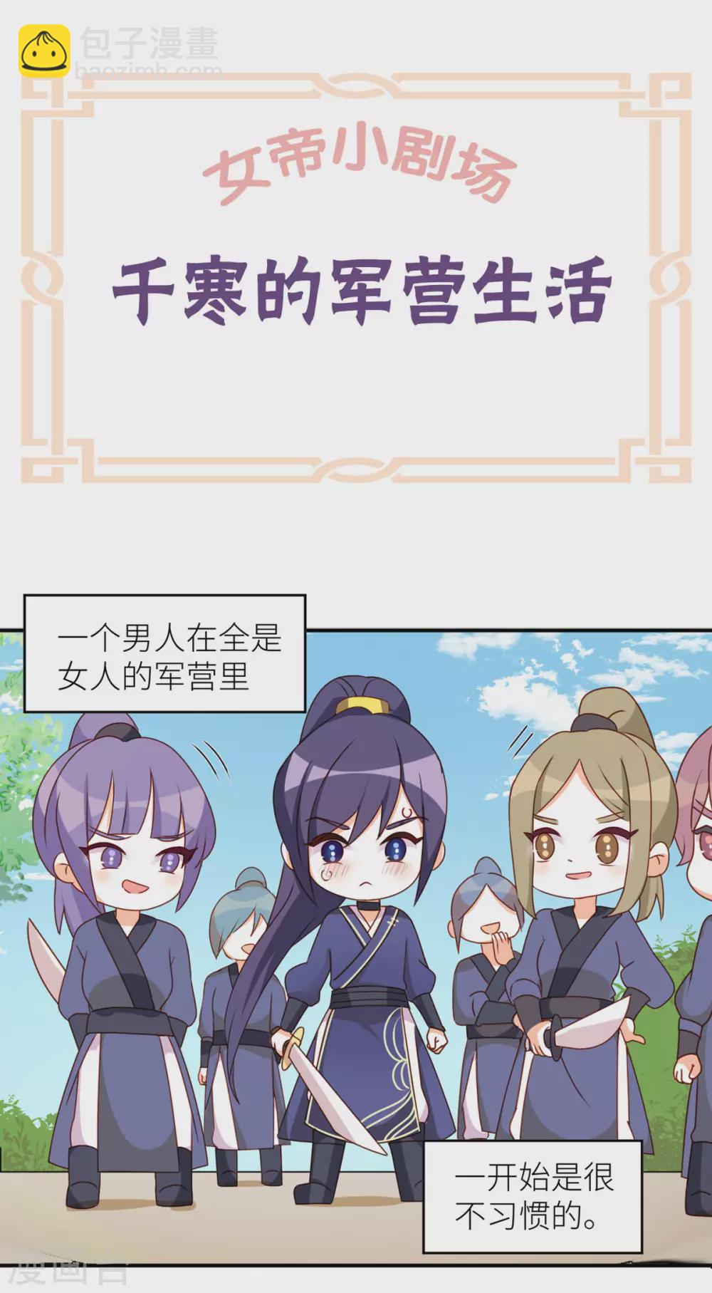 🍗女帝的后宫 小剧场2 万绿丛中一点红 第11页