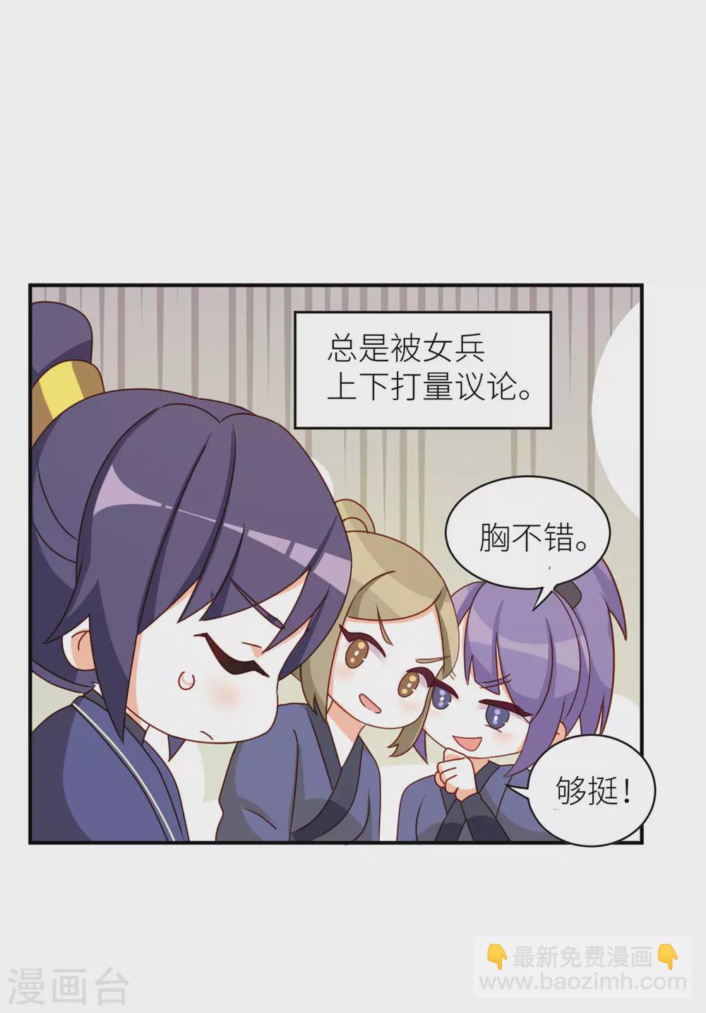 🍗女帝的后宫 小剧场2 万绿丛中一点红 第12页