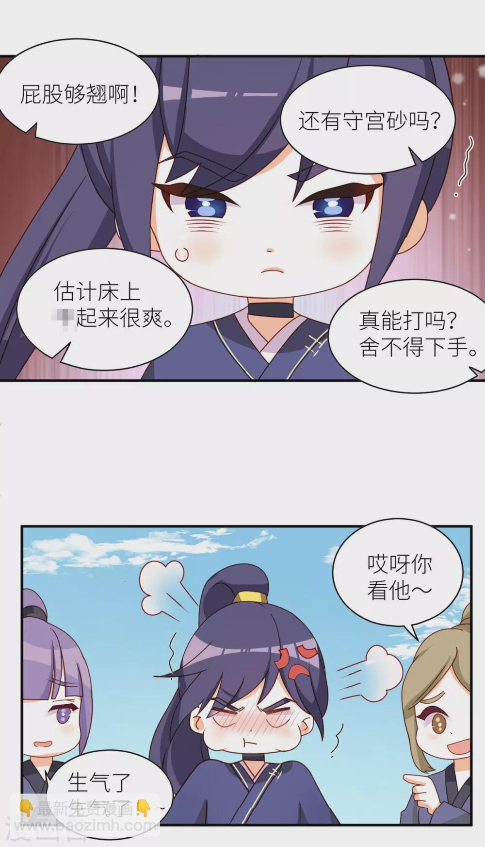 🍗女帝的后宫 小剧场2 万绿丛中一点红 第13页