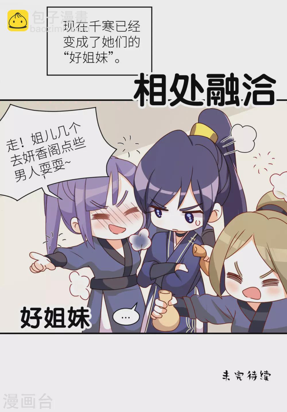 🍗女帝的后宫 小剧场2 万绿丛中一点红 第19页