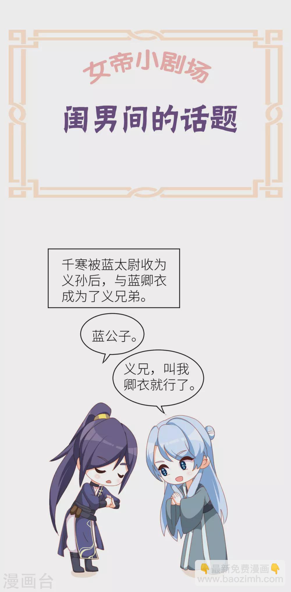 🍗女帝的后宫 小剧场2 万绿丛中一点红 第20页