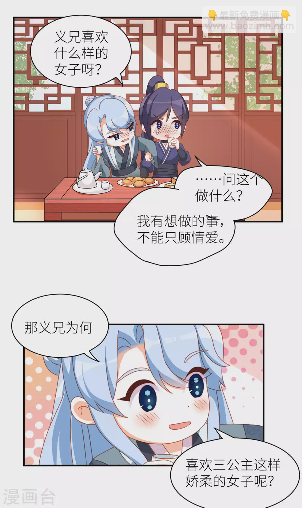 🍗女帝的后宫 小剧场2 万绿丛中一点红 第21页