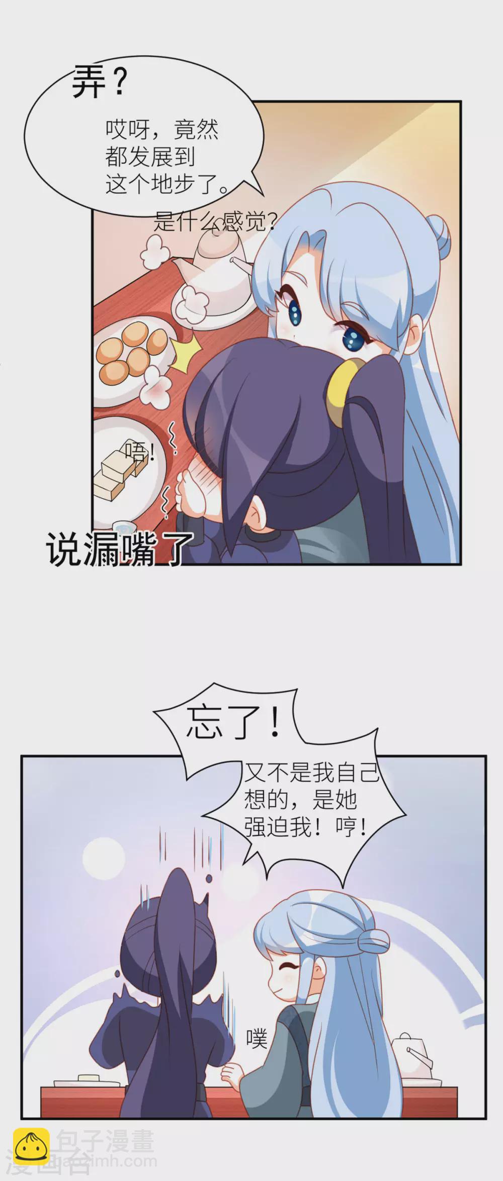 🍗女帝的后宫 小剧场2 万绿丛中一点红 第24页