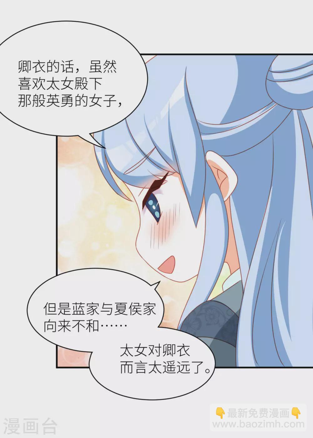 🍗女帝的后宫 小剧场2 万绿丛中一点红 第25页