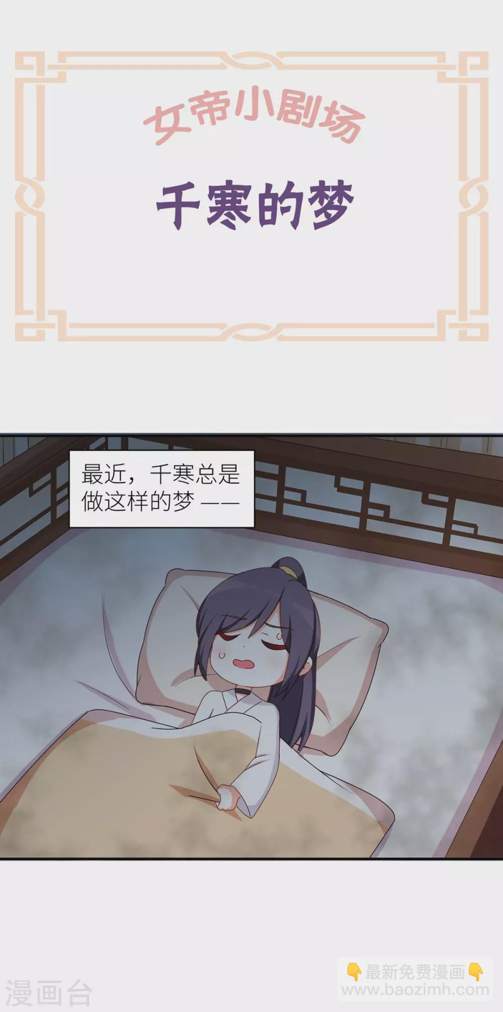 🍗女帝的后宫 小剧场2 万绿丛中一点红 第28页