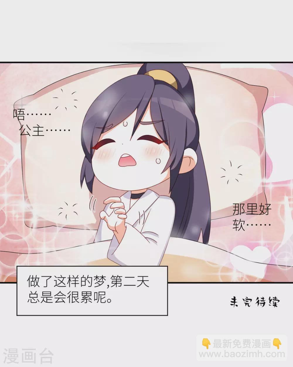 🍗女帝的后宫 小剧场2 万绿丛中一点红 第33页