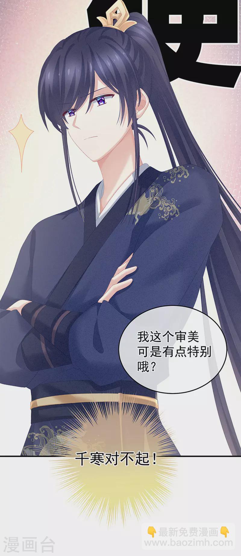 🍗女帝的后宫 第224话 那里一览无余 第13页