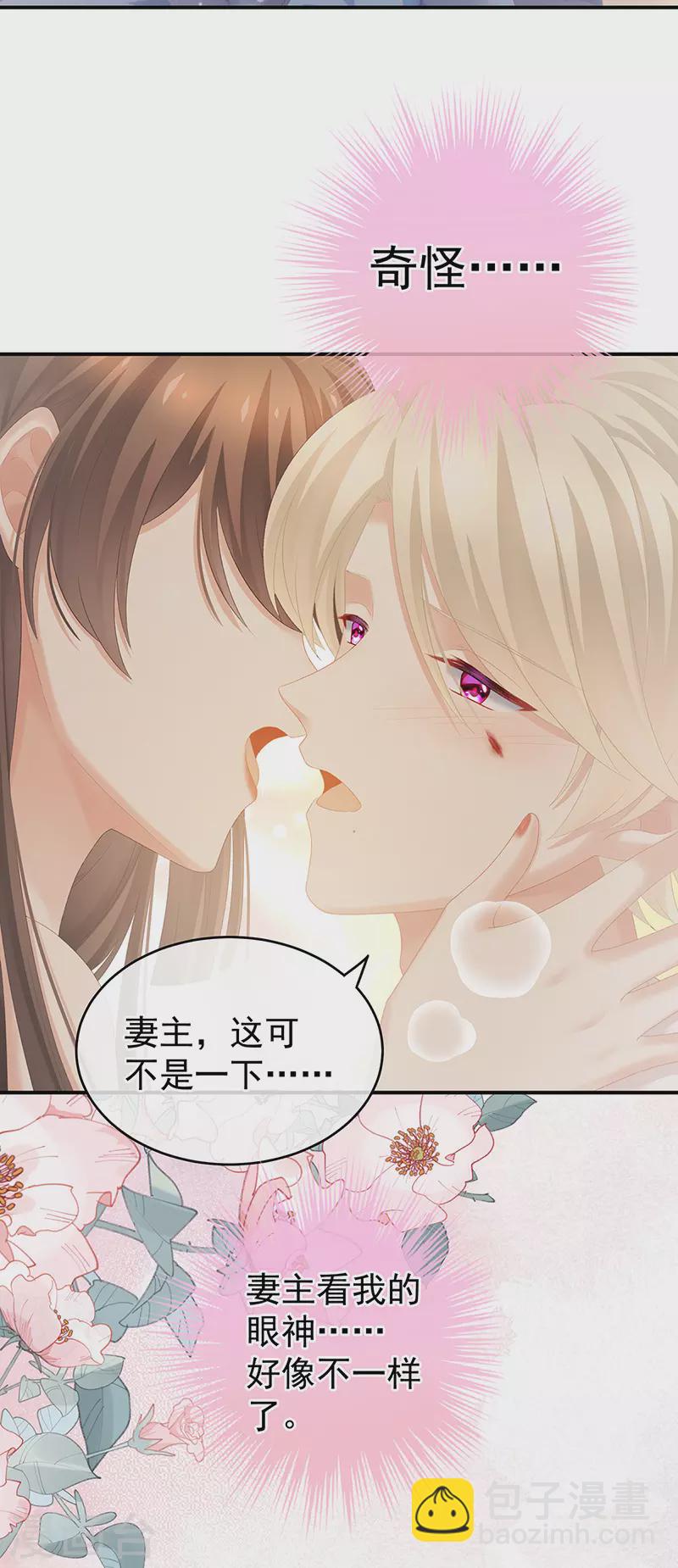 🍗女帝的后宫 第224话 那里一览无余 第24页