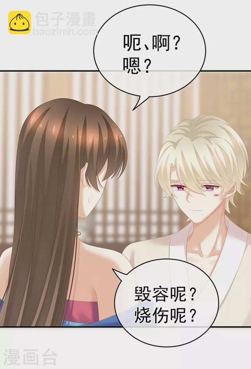 🍗女帝的后宫 第224话 那里一览无余 第3页