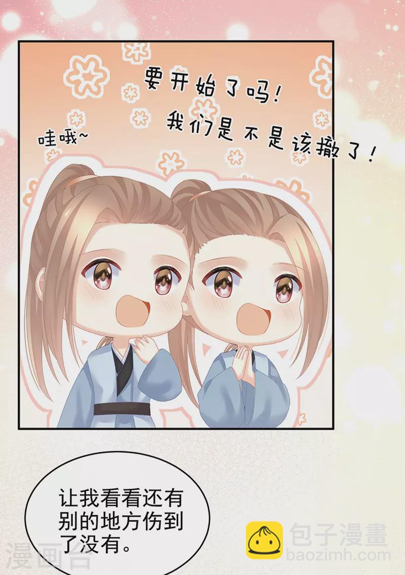 🍗女帝的后宫 第224话 那里一览无余 第31页