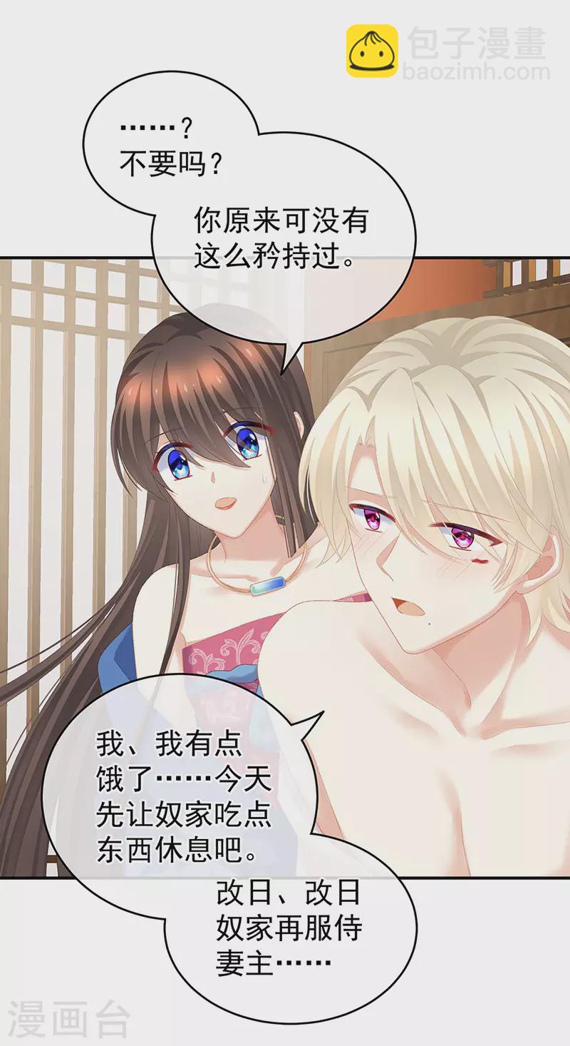 🍗女帝的后宫 第224话 那里一览无余 第35页