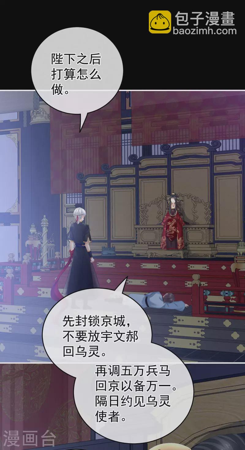 🍗女帝的后宫 第226话 妻主抱抱！ 第16页