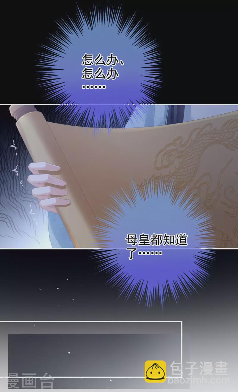 🍗女帝的后宫 第226话 妻主抱抱！ 第19页