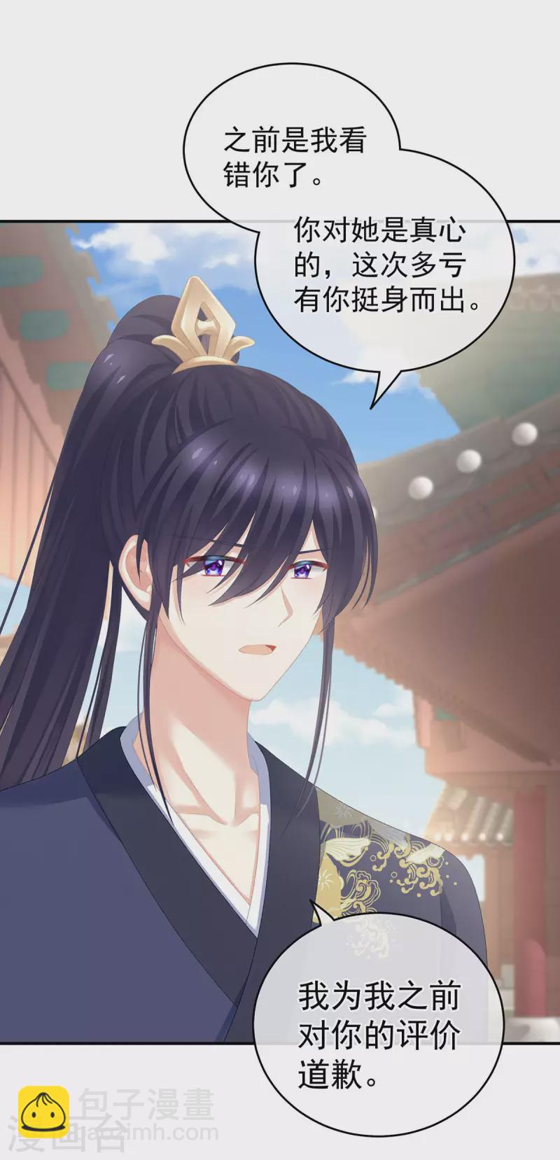🍗女帝的后宫 第226话 妻主抱抱！ 第26页