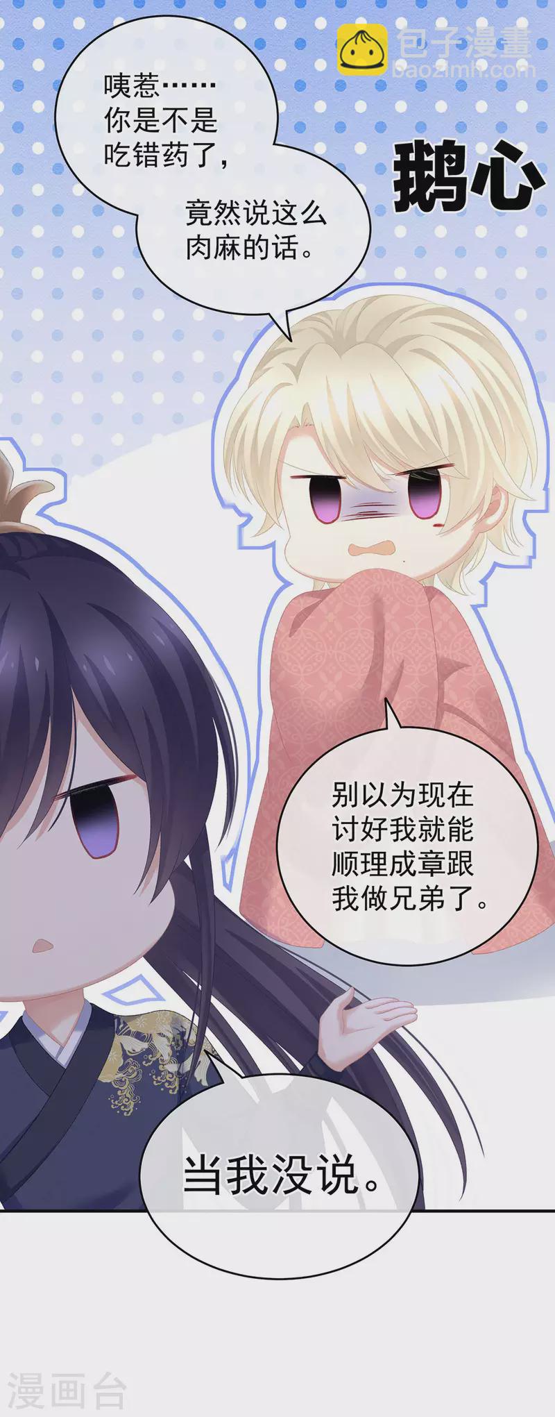 🍗女帝的后宫 第226话 妻主抱抱！ 第28页