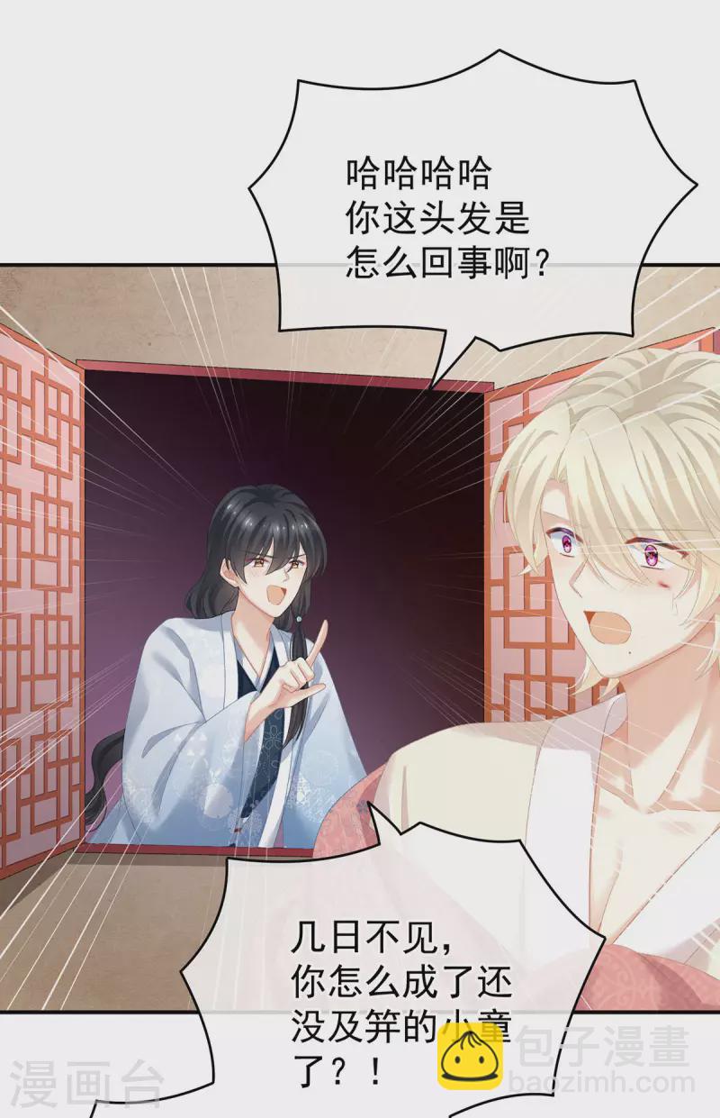 🍗女帝的后宫 第226话 妻主抱抱！ 第29页