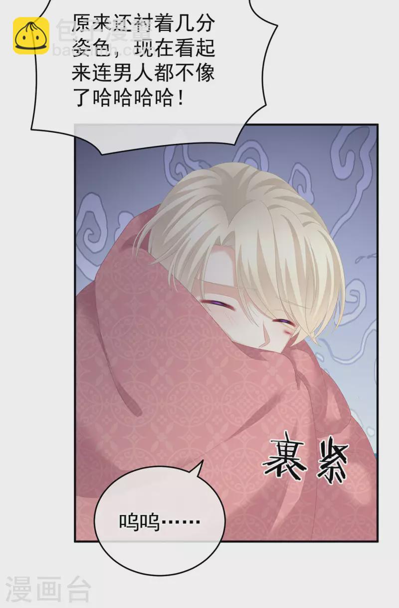 🍗女帝的后宫 第226话 妻主抱抱！ 第30页