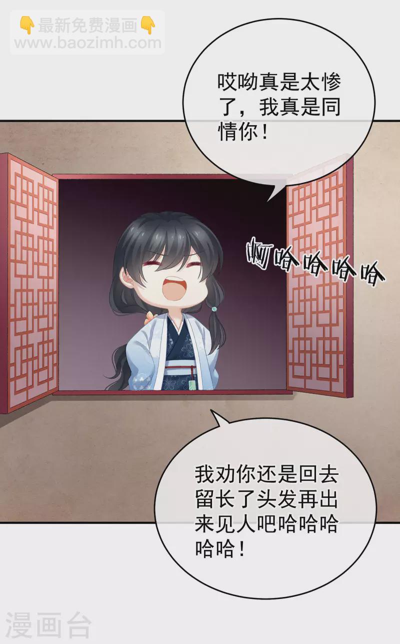 🍗女帝的后宫 第226话 妻主抱抱！ 第31页