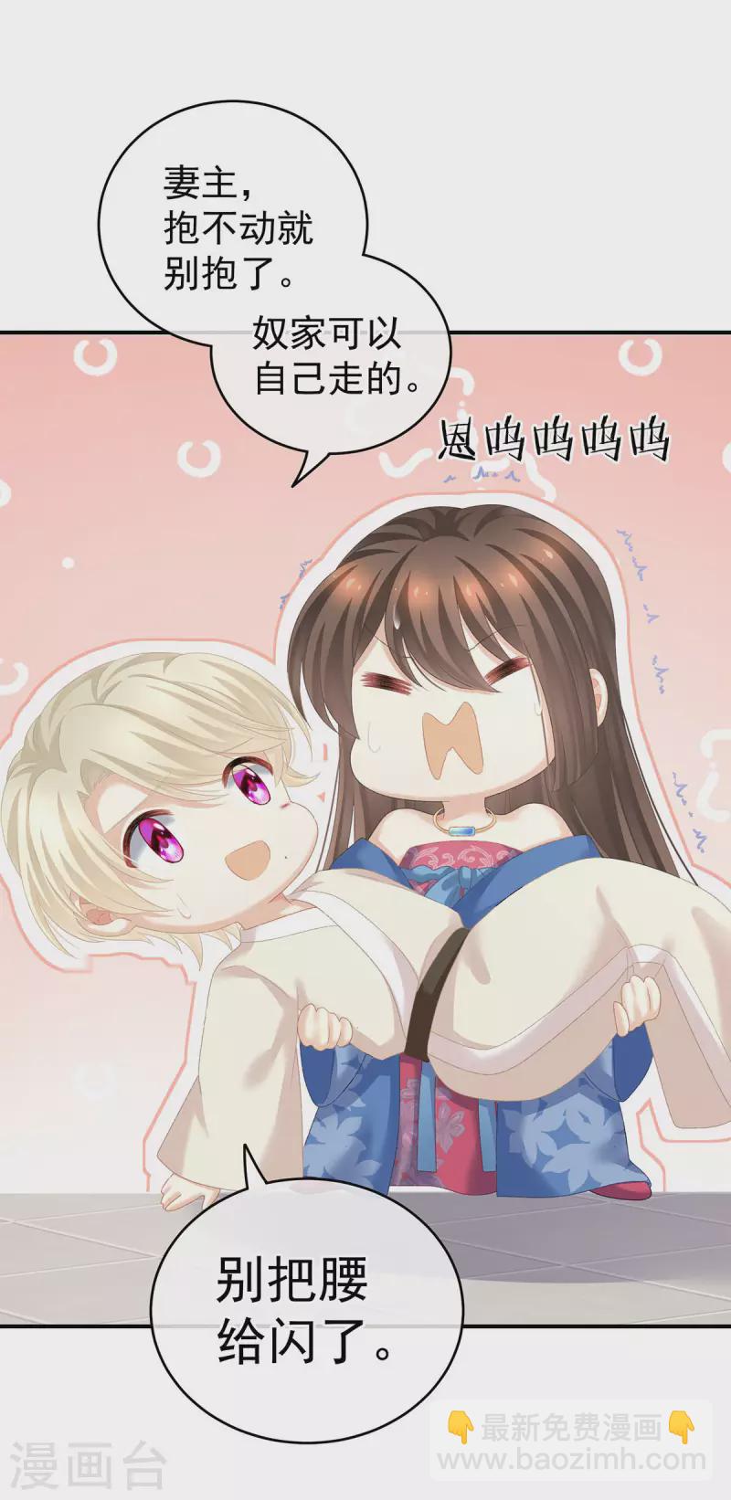 🍗女帝的后宫 第226话 妻主抱抱！ 第35页