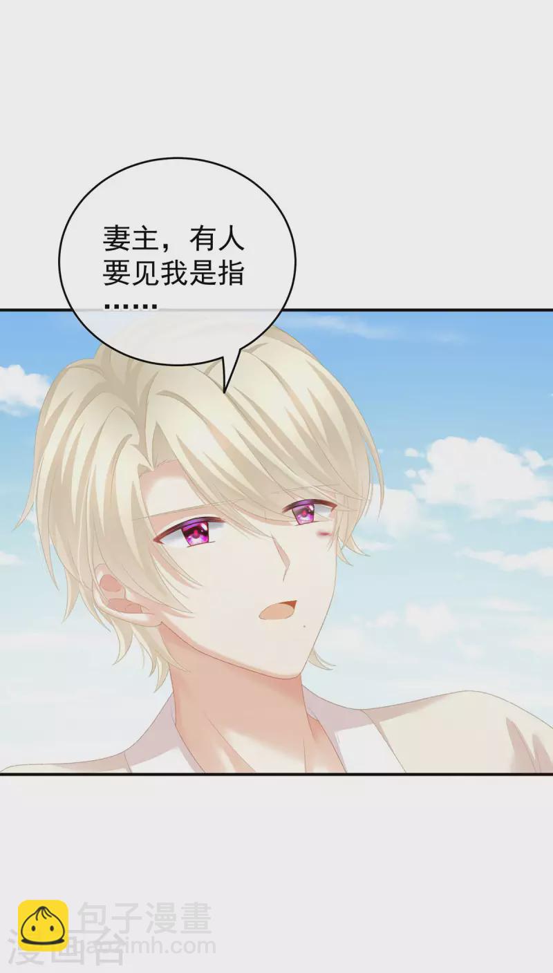 🍗女帝的后宫 第226话 妻主抱抱！ 第36页