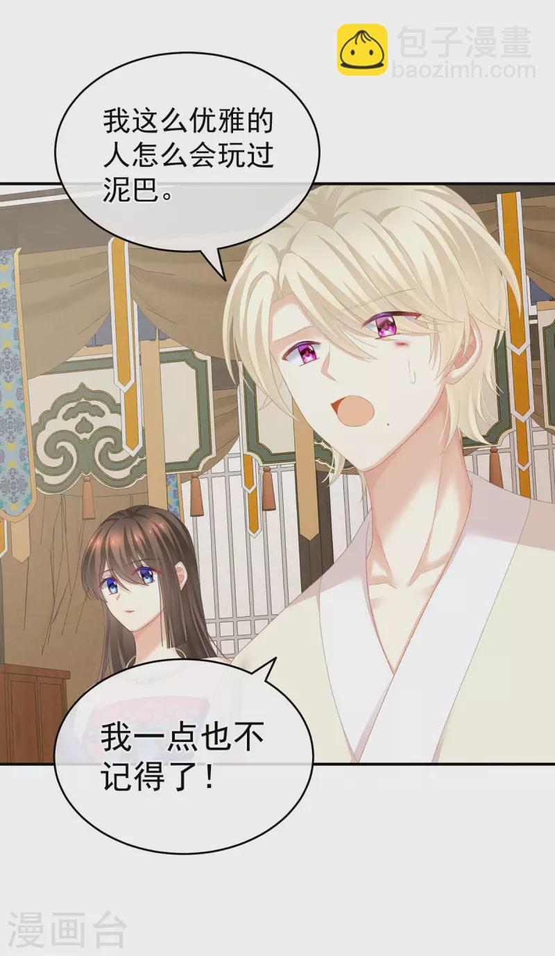 🍗女帝的后宫 第226话 妻主抱抱！ 第38页