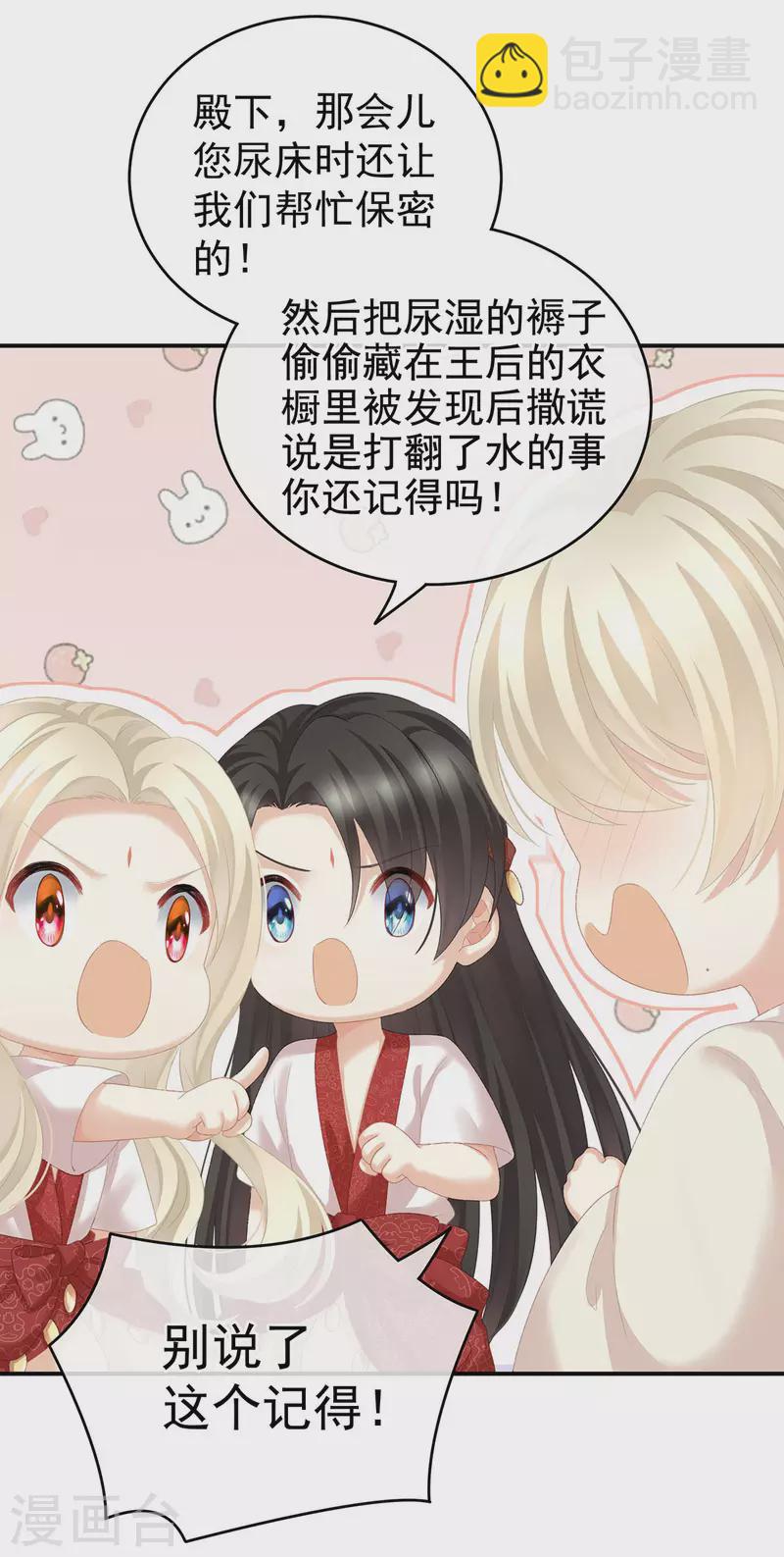 🍗女帝的后宫 第226话 妻主抱抱！ 第39页