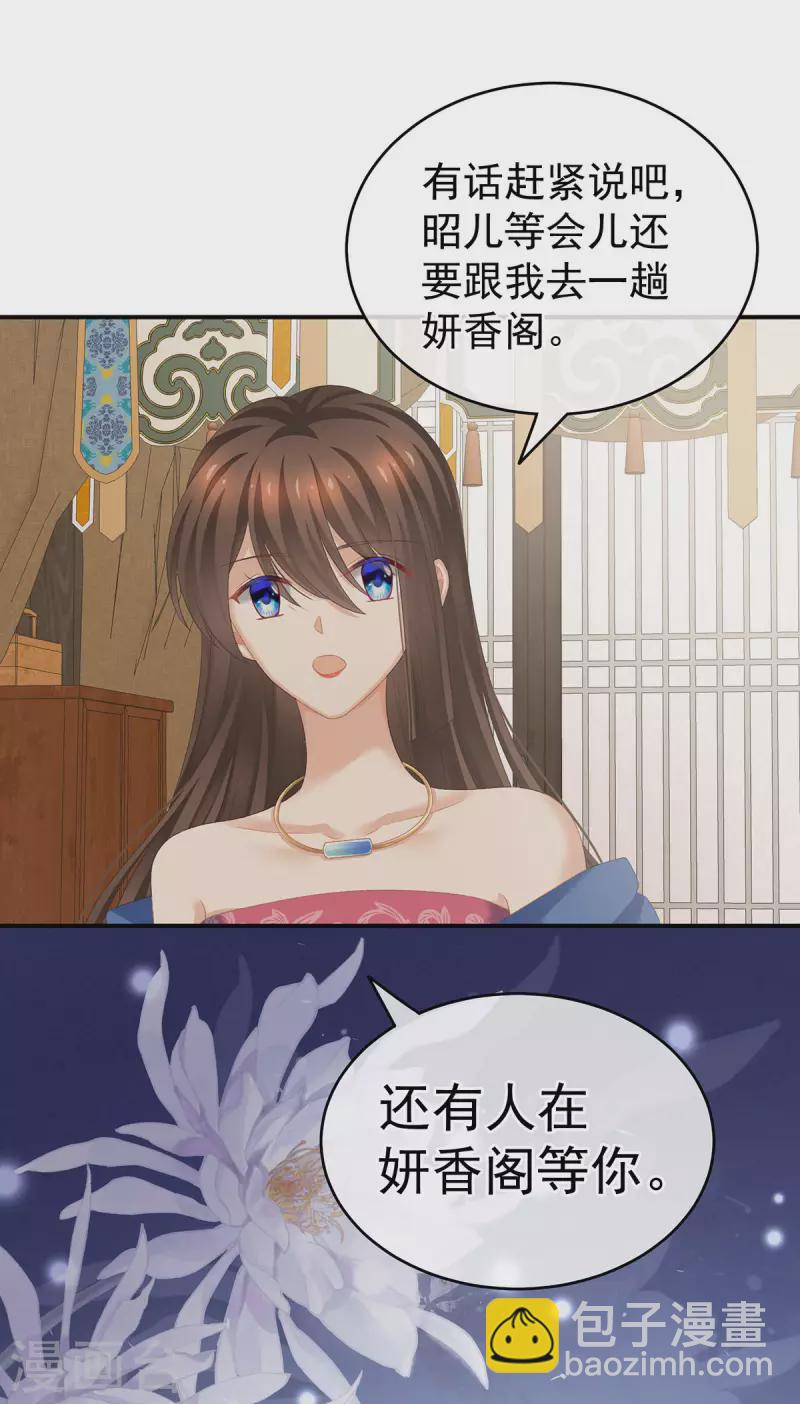 🍗女帝的后宫 第226话 妻主抱抱！ 第40页