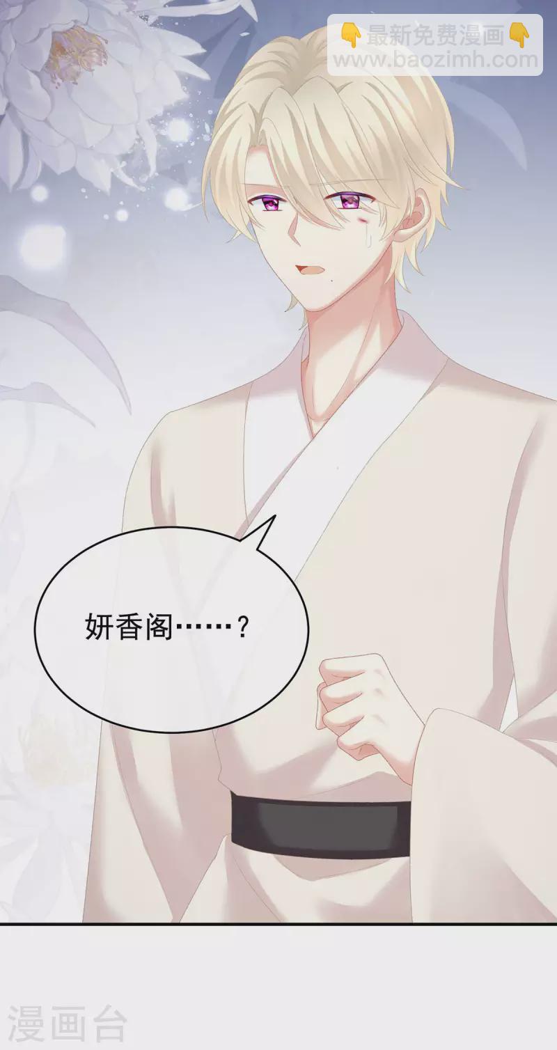 🍗女帝的后宫 第226话 妻主抱抱！ 第41页
