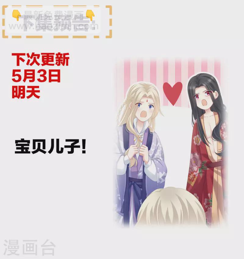 🍗女帝的后宫 第226话 妻主抱抱！ 第43页