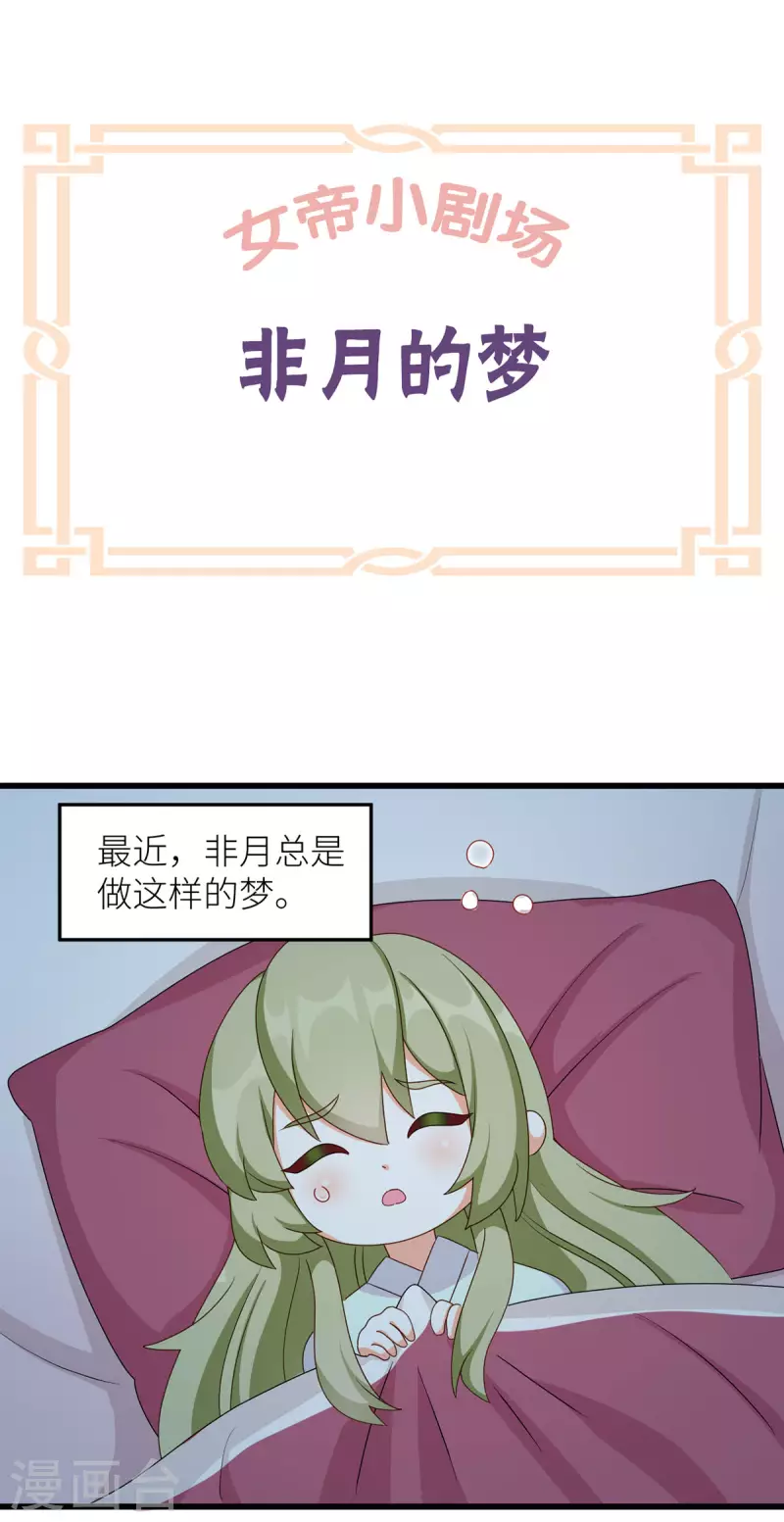 🍗女帝的后宫 番外7 男人们的梦 第1页