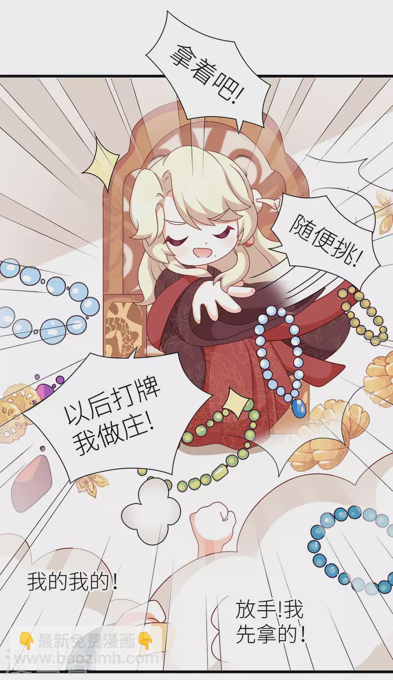 🍗女帝的后宫 番外7 男人们的梦 第13页