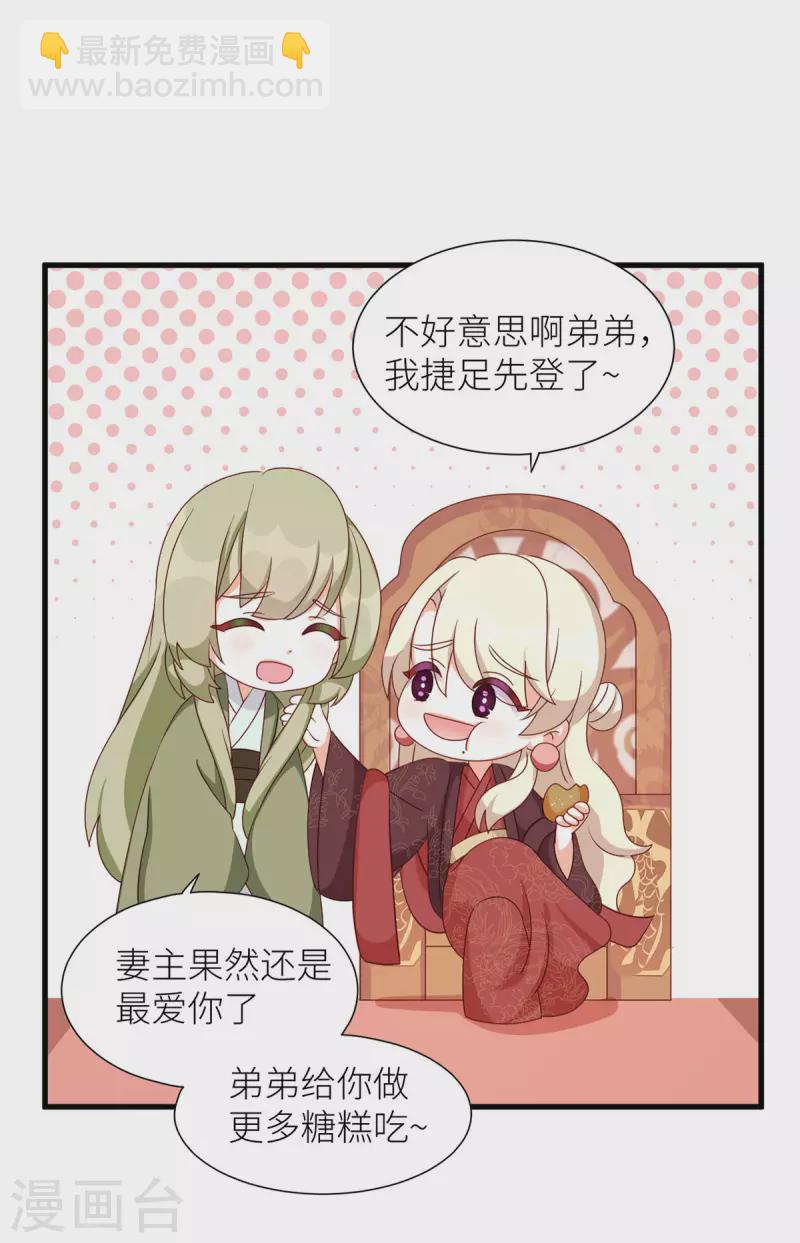 🍗女帝的后宫 番外7 男人们的梦 第14页